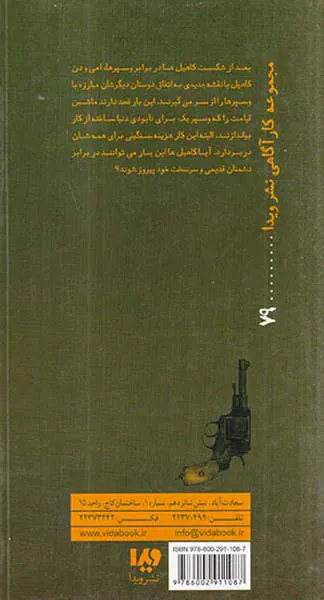 سی و نه سرنخ جلد ششم کاهیل ها علیه وسپرها روز سرنوشت